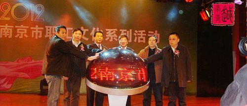 2012南京市職工文化系列活動啟動 市文化集團主辦